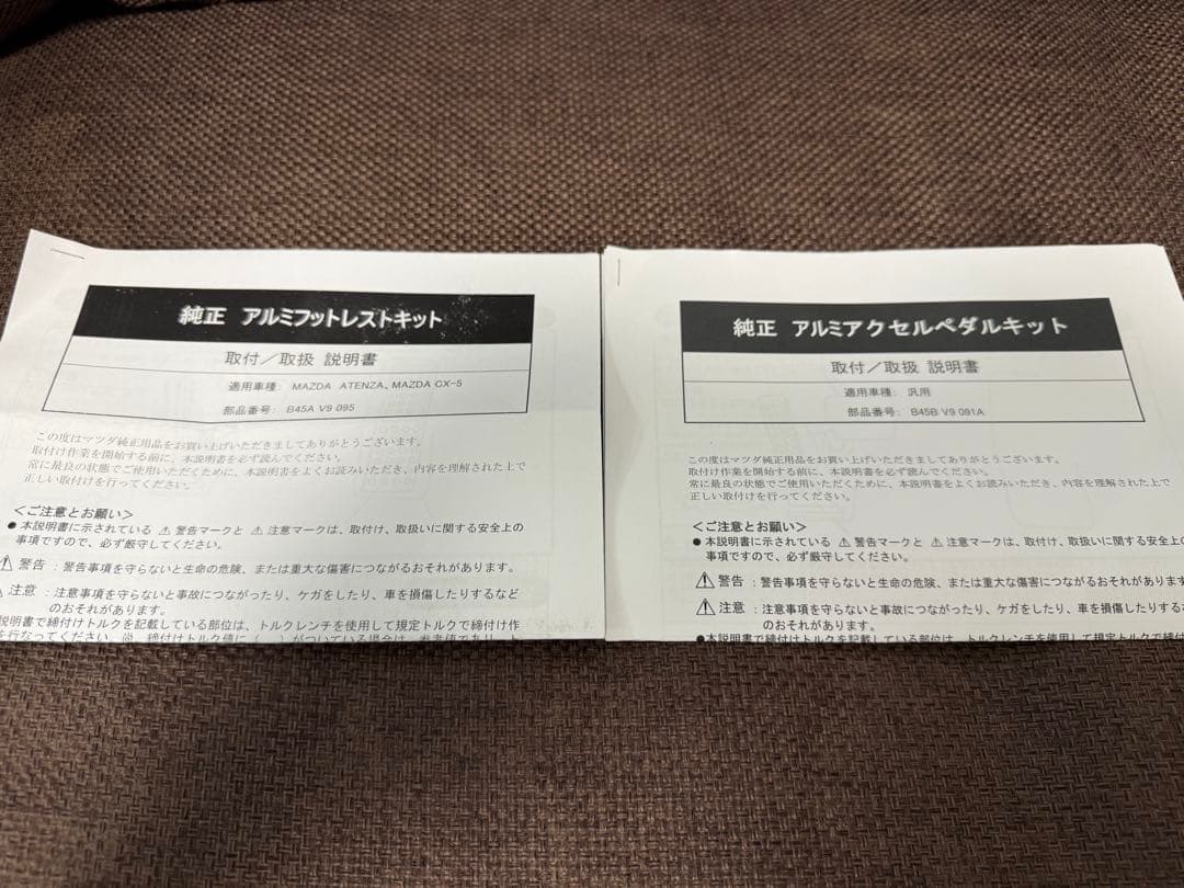 マツダ純正アルミペダルセットGJアテンザ用