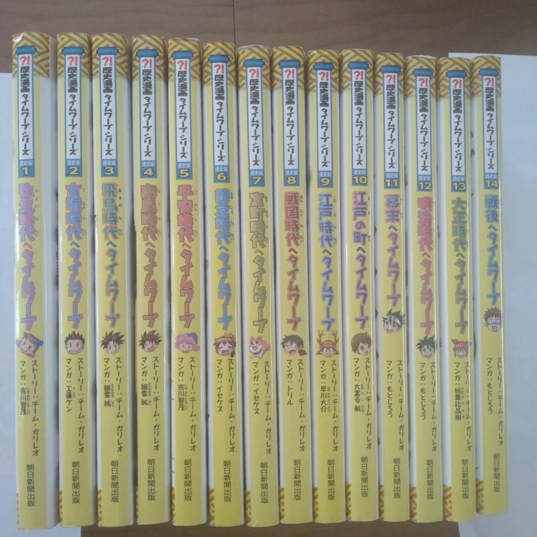 タイムワープシリーズ 1-14巻 セット