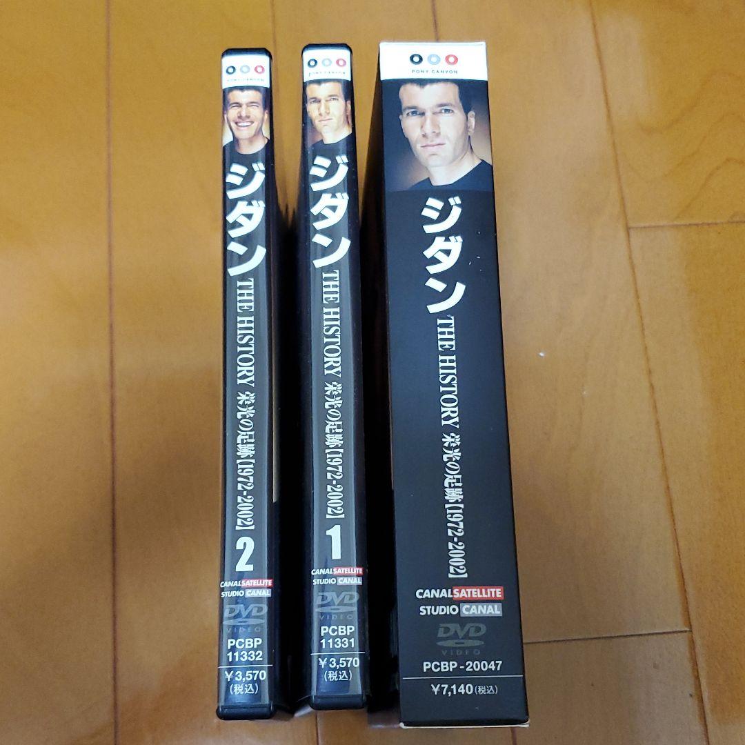 ジネディーヌ・ジダン/ジダン THE HISTORY 栄光の足跡【1972-2…