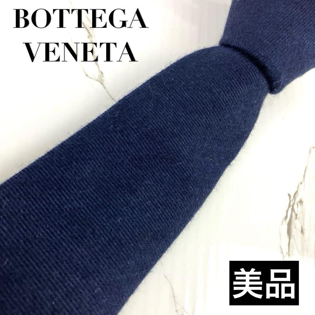 美品　ボッテガヴェネタ　ネクタイ　カシミヤ混　ソリッド　ジャガード　ネイビー