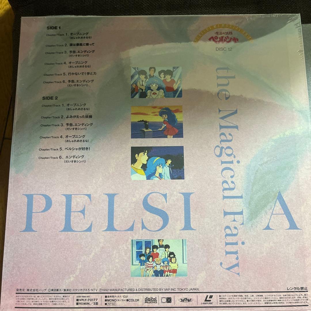 魔法の妖精ペルシャ （LD） パーフェクト・メモリアル・コレクション セット