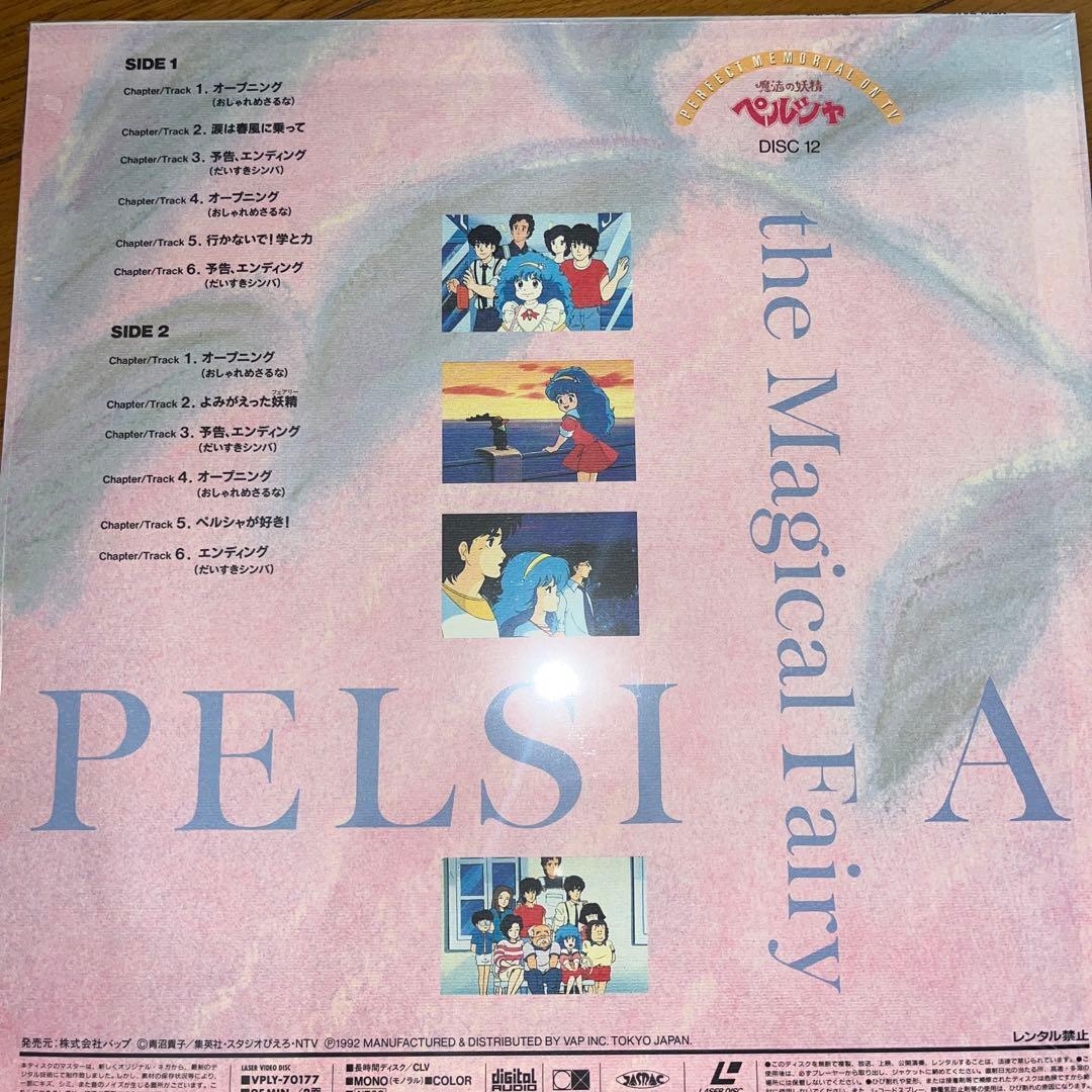 魔法の妖精ペルシャ （LD） パーフェクト・メモリアル・コレクション セット