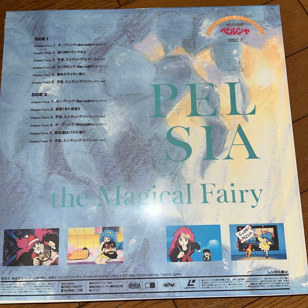 魔法の妖精ペルシャ （LD） パーフェクト・メモリアル・コレクション セット