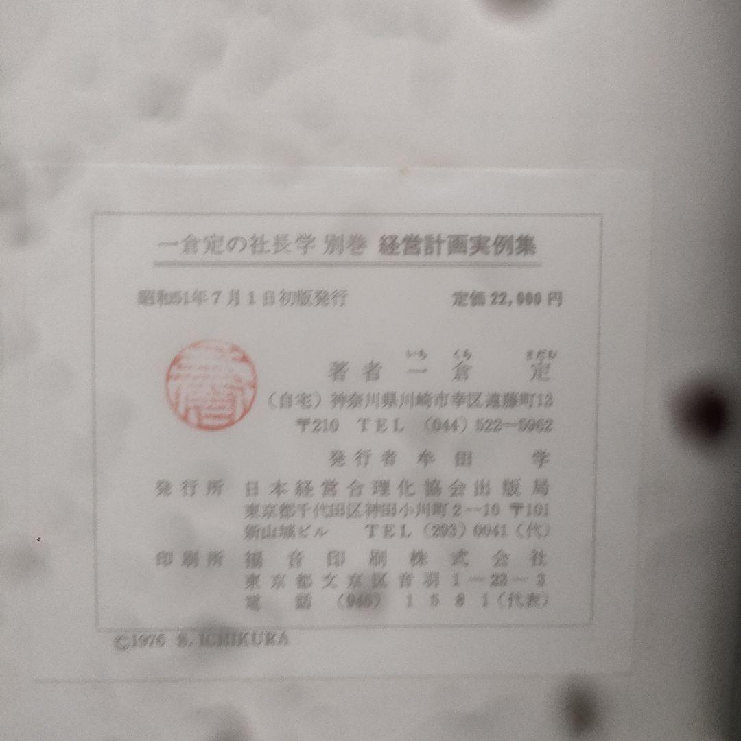 【初版】経営計画実例集【激レア】