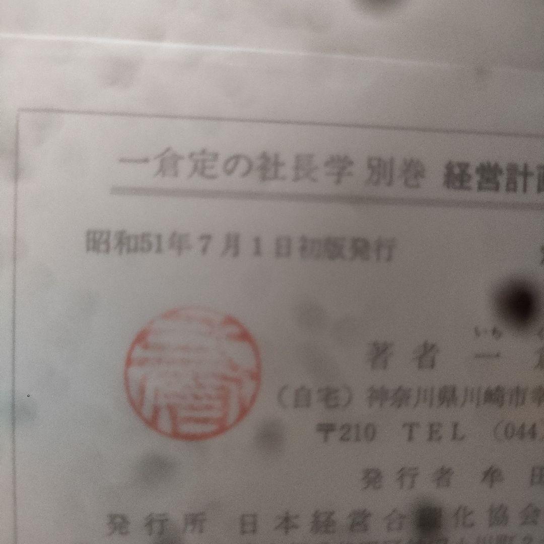 【初版】経営計画実例集【激レア】