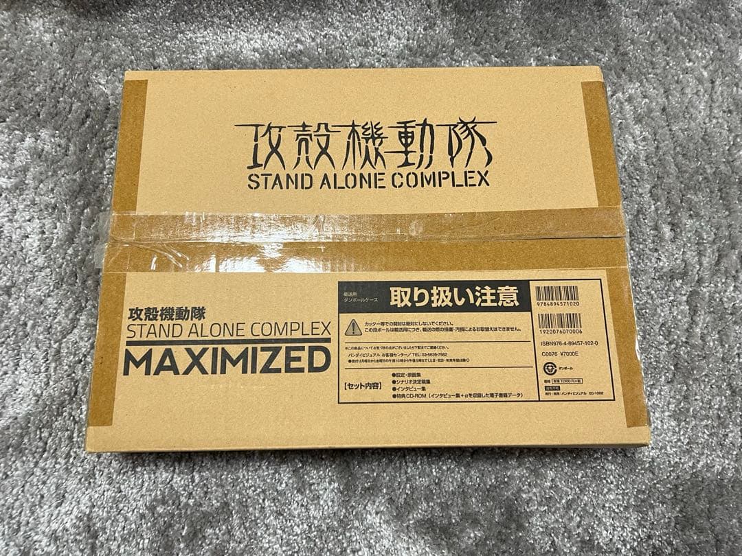 【美品】攻殻機動隊　完全設定資料集MAXIMIZED + 2nd GIG