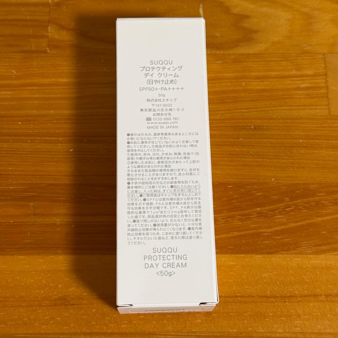 【新品未使用】SUQQU プロテクティング デイクリーム(日焼け止め) 50g