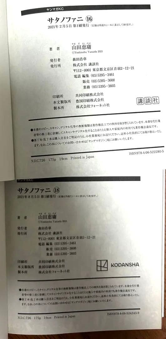 サタノファニ　(初版)セット (1-35巻)