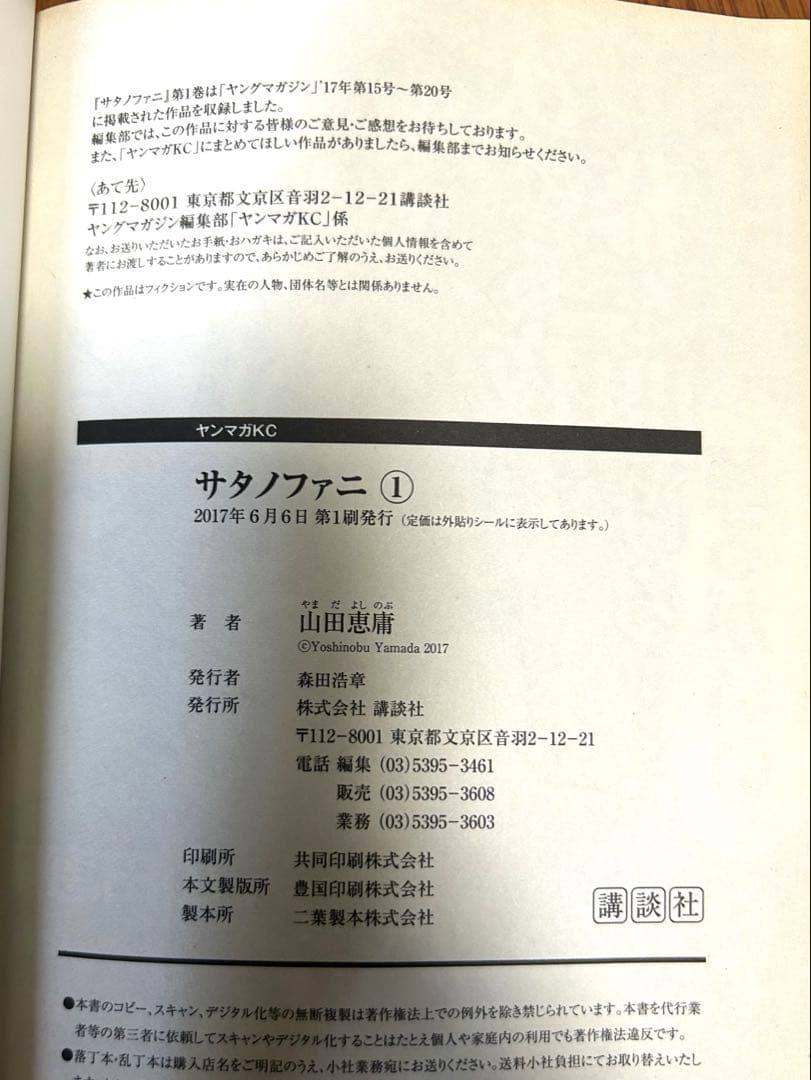 サタノファニ　(初版)セット (1-35巻)