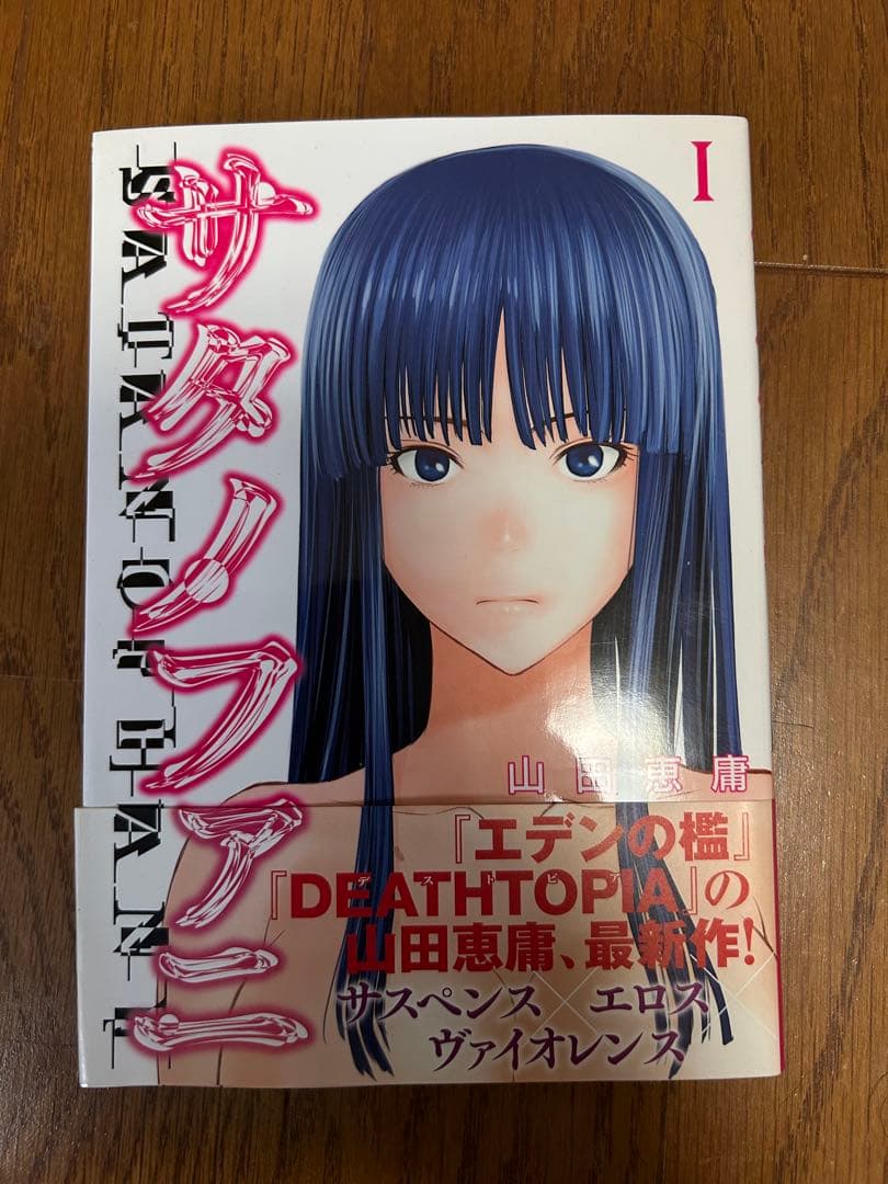 サタノファニ　(初版)セット (1-35巻)