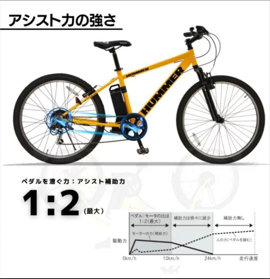 ☆HOWL様☆HUMMER 電動アシスト自転車 メーカー１年保証☆黄466