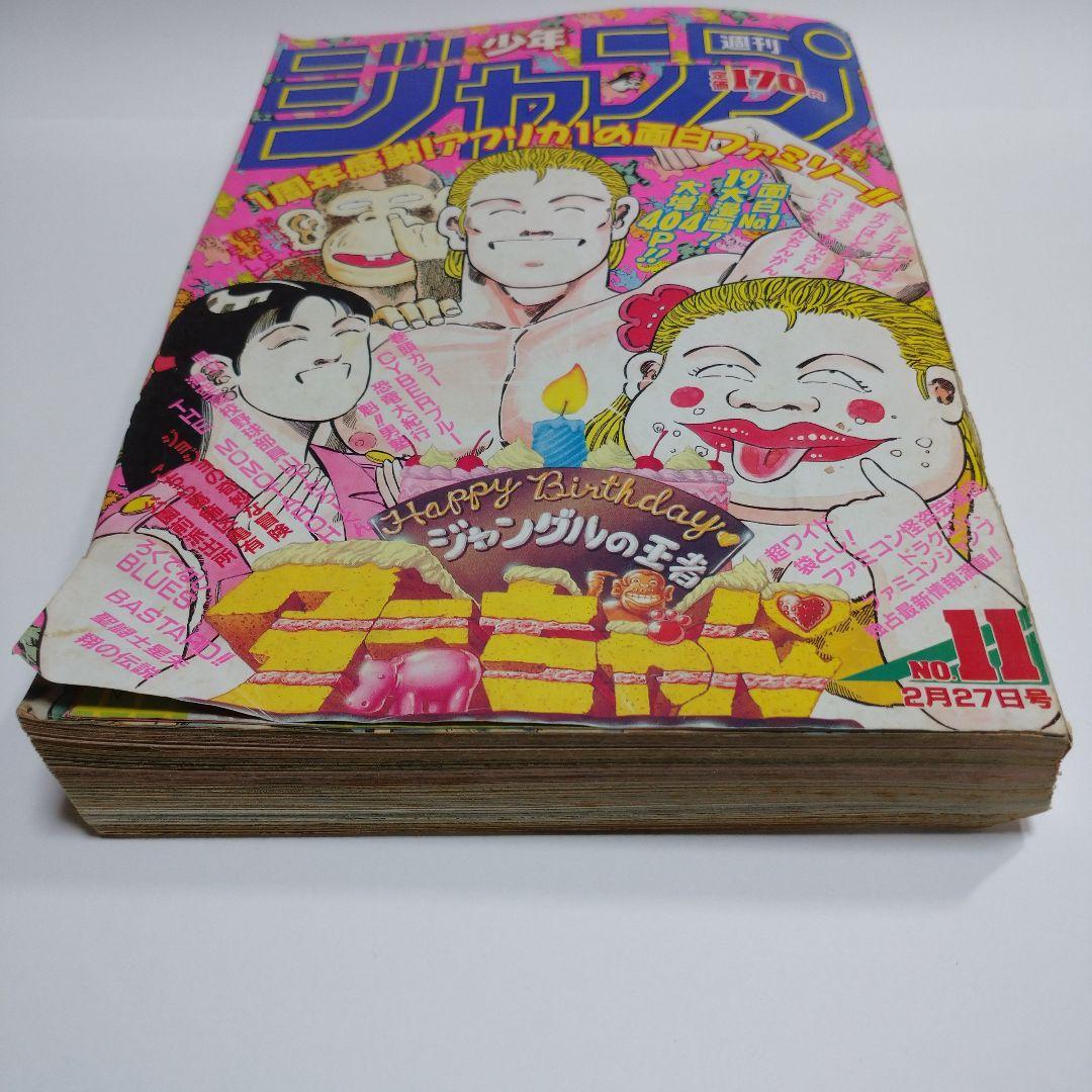 少年ジャンプ 平成元年2月27日発行 No.11