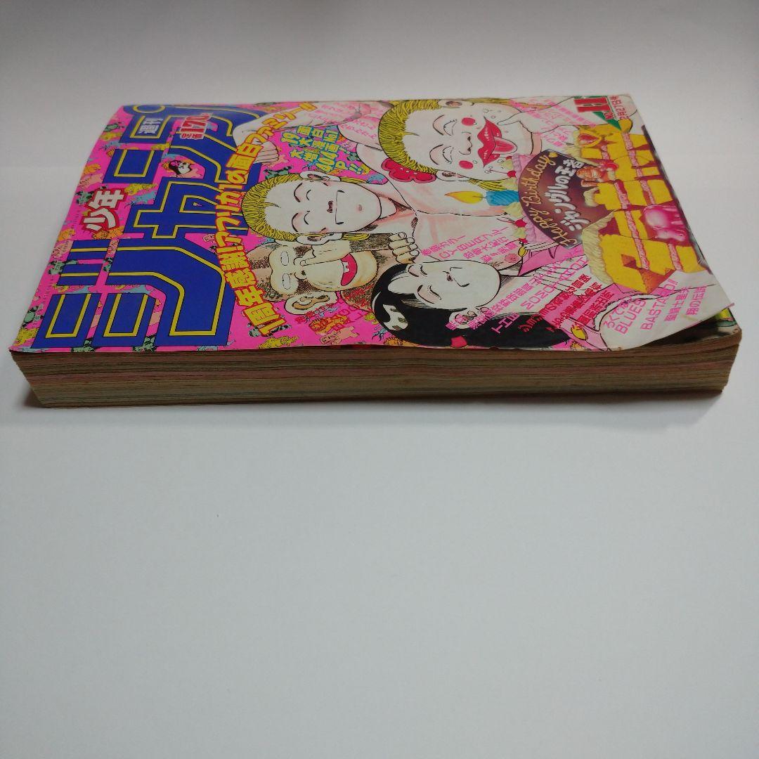 少年ジャンプ 平成元年2月27日発行 No.11