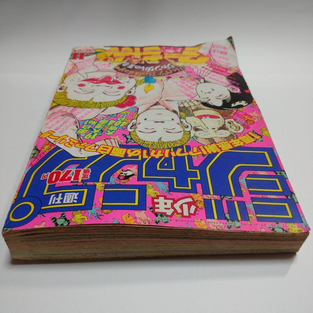 少年ジャンプ 平成元年2月27日発行 No.11