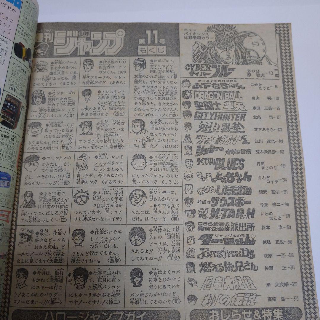 少年ジャンプ 平成元年2月27日発行 No.11