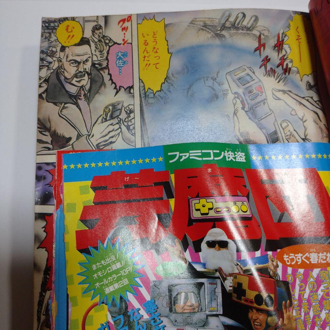 少年ジャンプ 平成元年2月27日発行 No.11