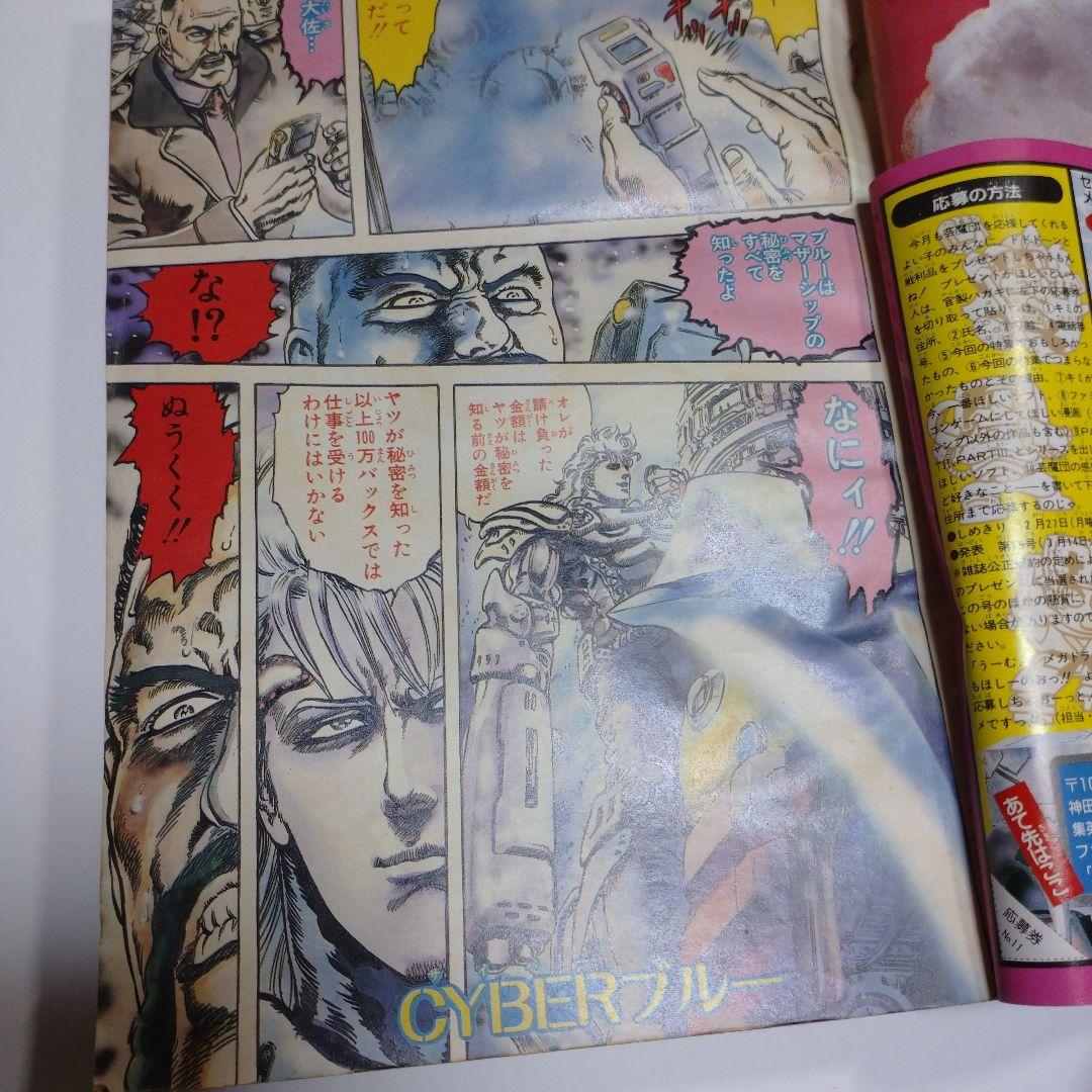 少年ジャンプ 平成元年2月27日発行 No.11