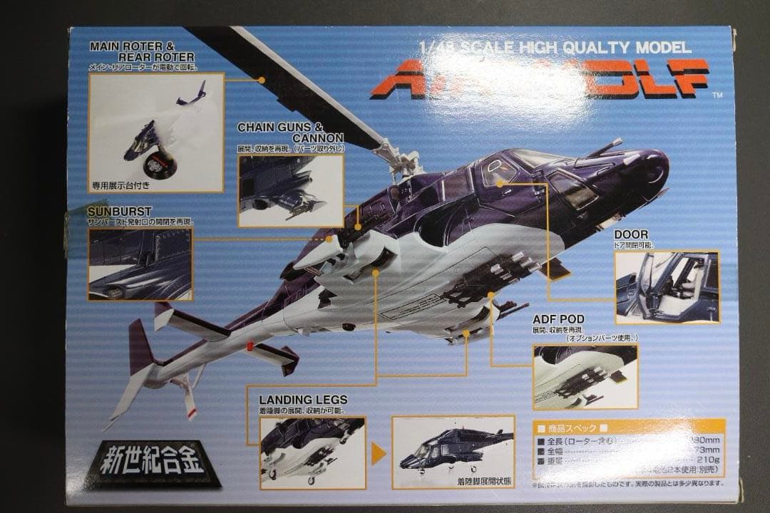 マ*キ様 新世紀合金 超音速攻撃ヘリエアーウルフ 1/48 ノーマル版