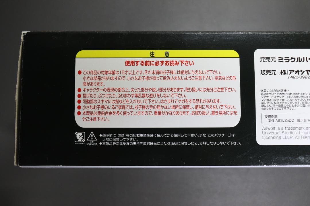 マ*キ様 新世紀合金 超音速攻撃ヘリエアーウルフ 1/48 ノーマル版