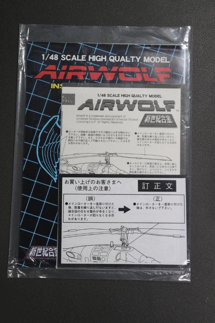 マ*キ様 新世紀合金 超音速攻撃ヘリエアーウルフ 1/48 ノーマル版