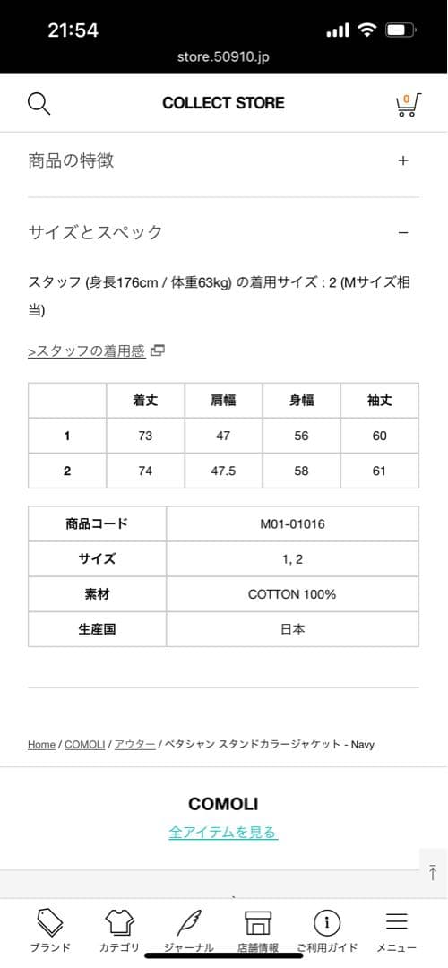 COMOLI ベタシャンスタンドカラージャケット　クリーニング済