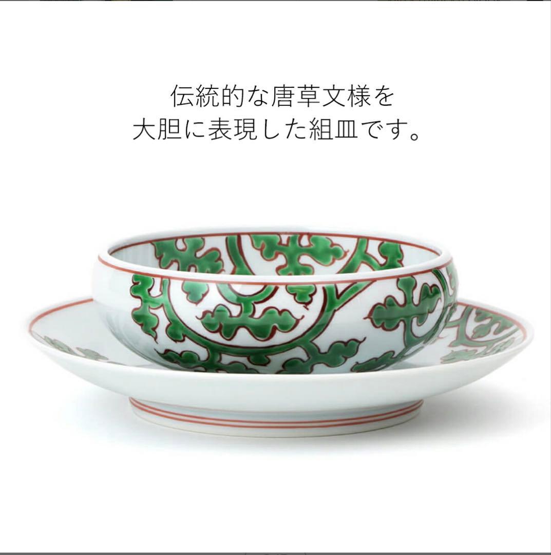 有田焼 緑彩唐草文 組皿 スープ皿