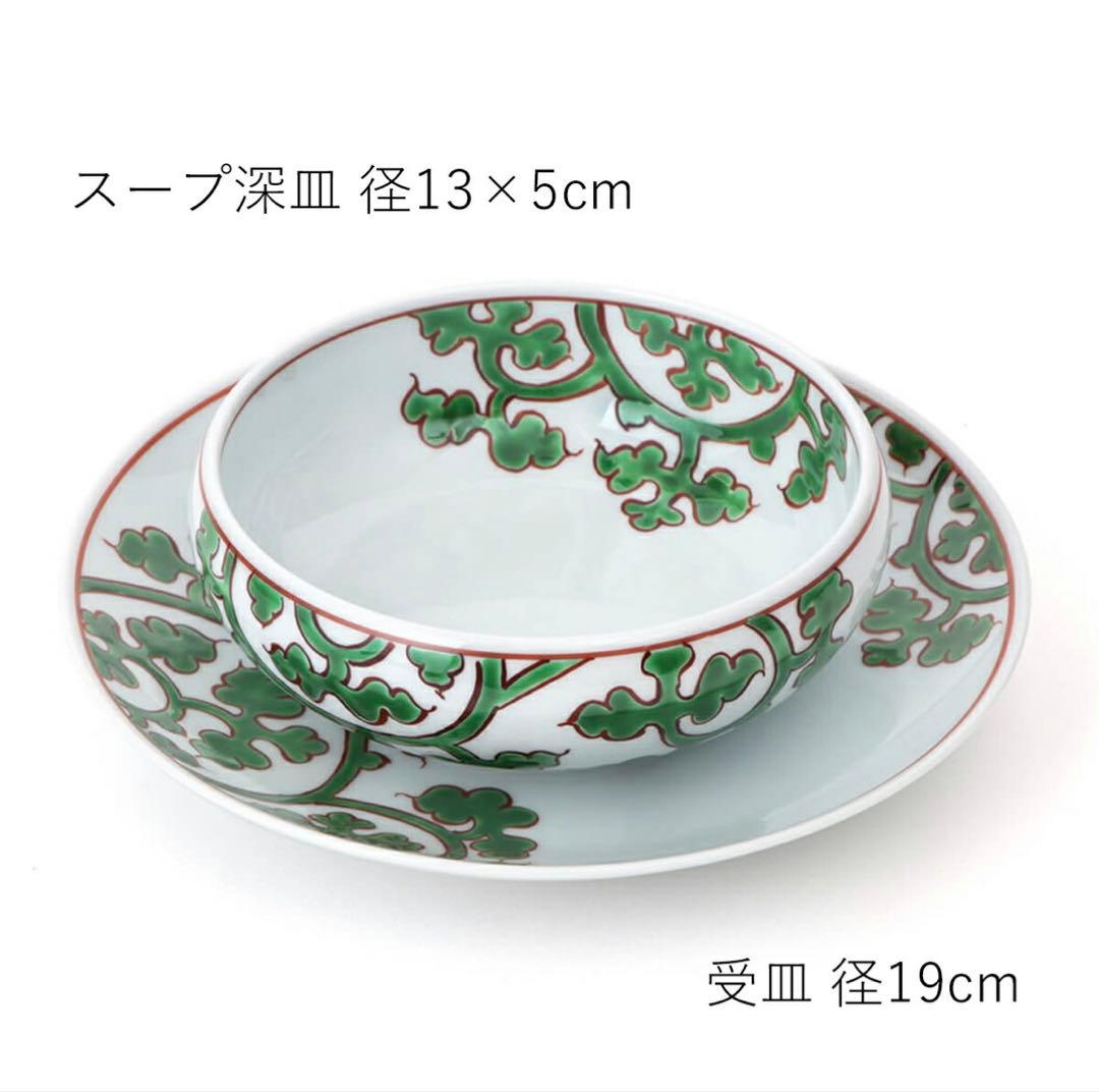 有田焼 緑彩唐草文 組皿 スープ皿