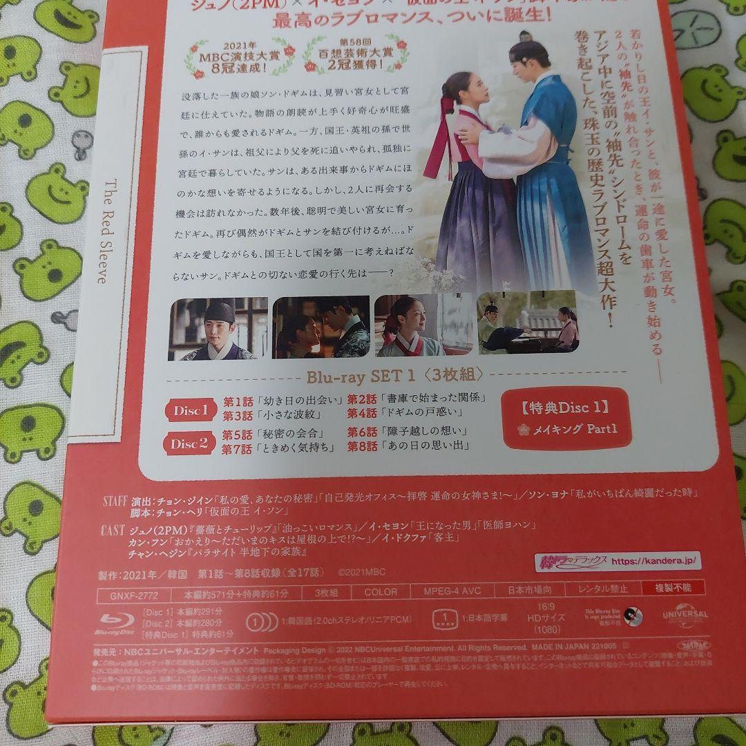 赤い袖先 Blu-ray SET1・2　セット