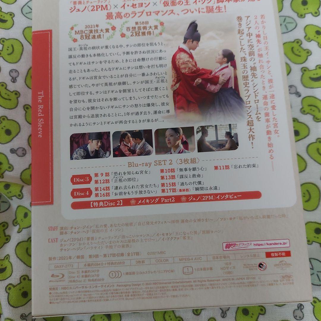 赤い袖先 Blu-ray SET1・2　セット