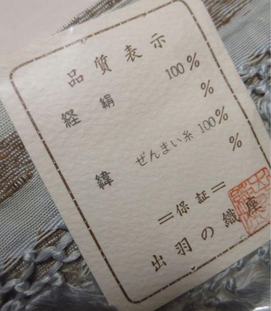 ぜんまい織　紬　色無地　出羽の織座　証紙付　未着用