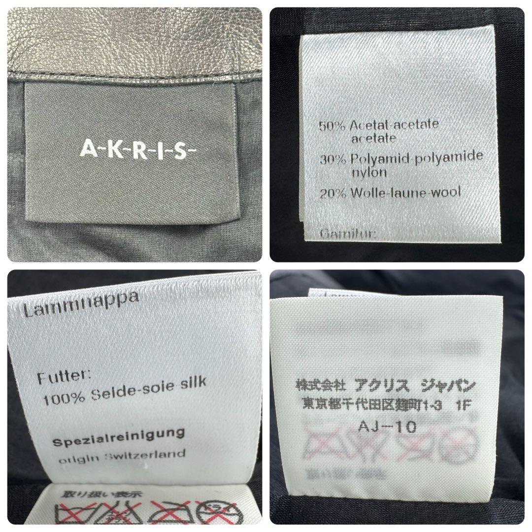 アクリス ノーカラージャケット ウール ラムナッパレザー シルク 黒 ショート丈