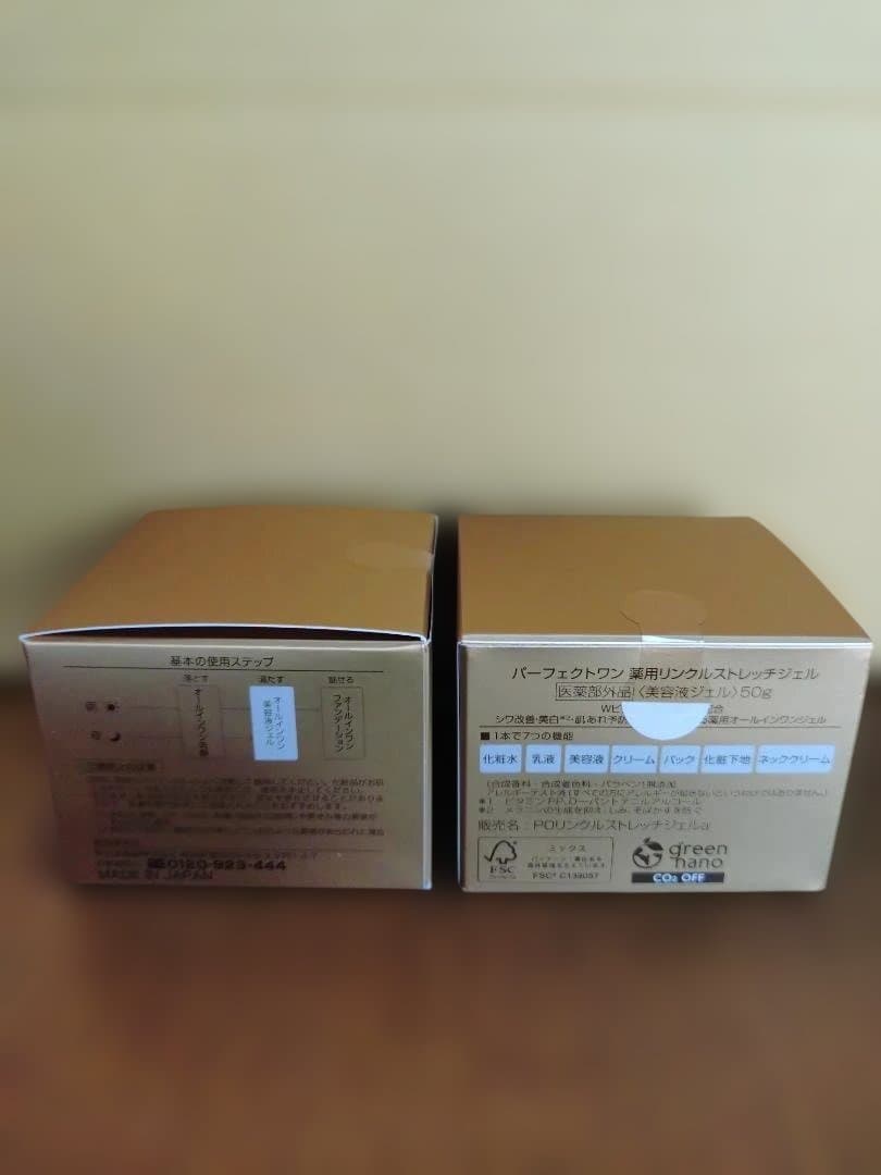 パーフェクトワン　 リンクルストレッチジェル 2個セット　25年12月下旬入荷