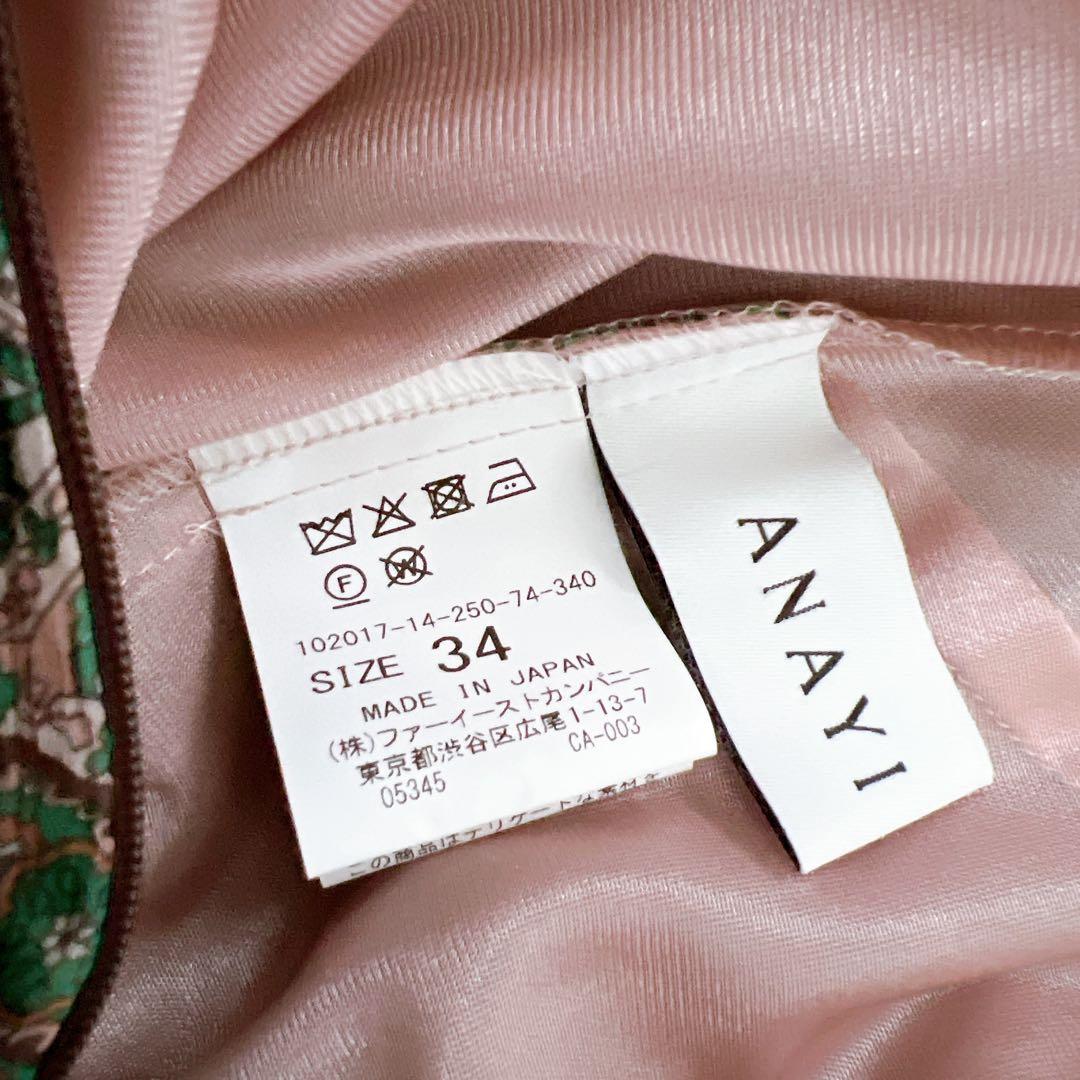 ANAYI 楊柳ペイズリー柄オールインワン 34サイズ 美品 グリーン系 完売品