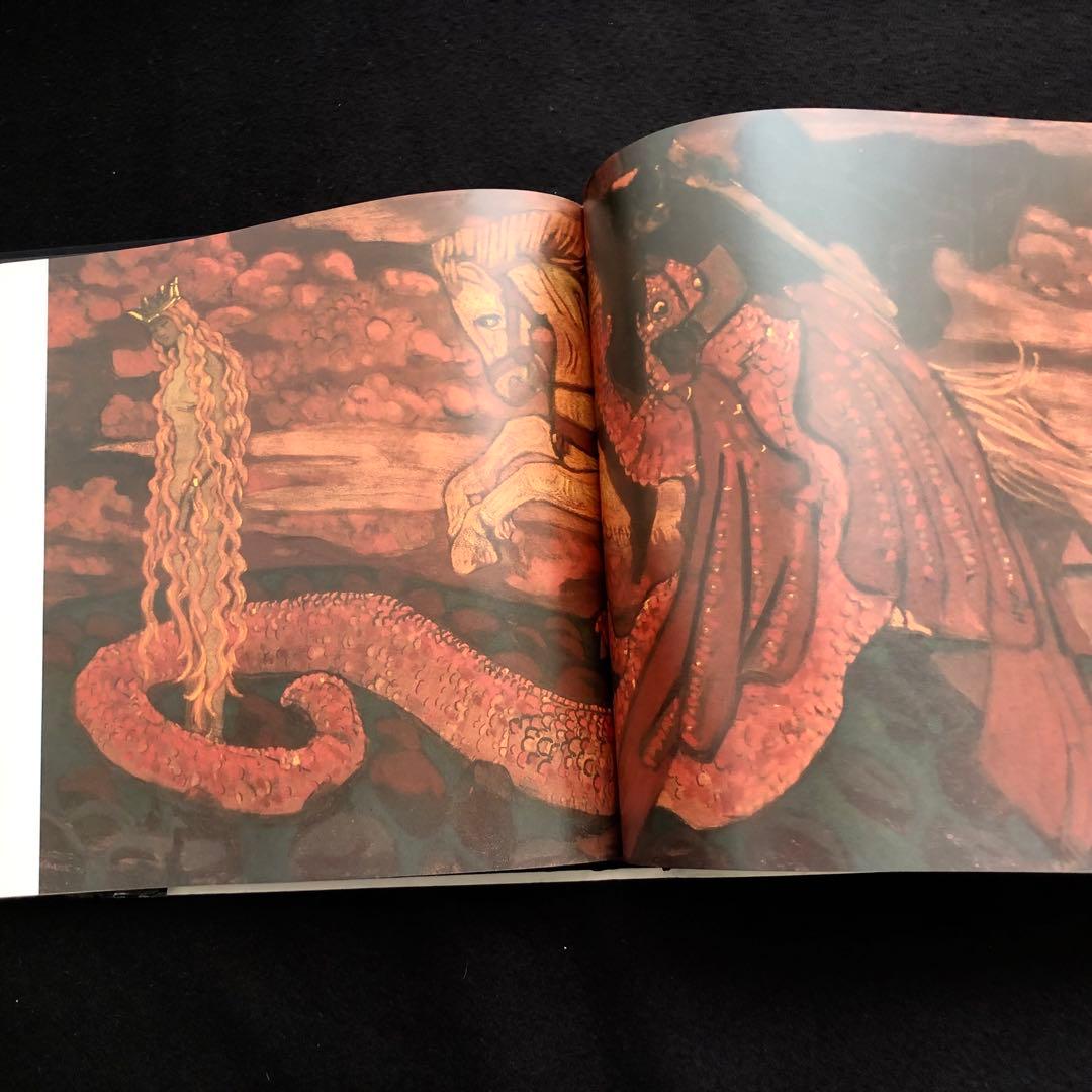 ニコライ・リョーリフ 画集「Nicholas Roerich」1989年