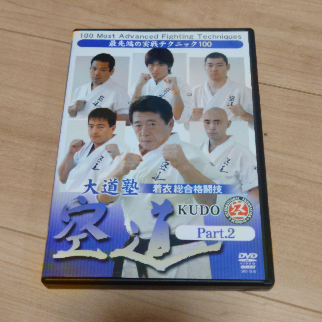大道塾 着衣総合格闘技 空道 part.2