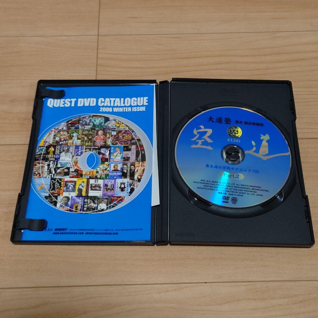 大道塾 着衣総合格闘技 空道 part.2