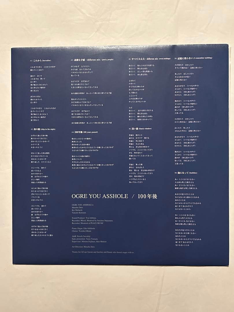美品激レア廃盤LP Ogre You Asshole 100年後 オウガユー