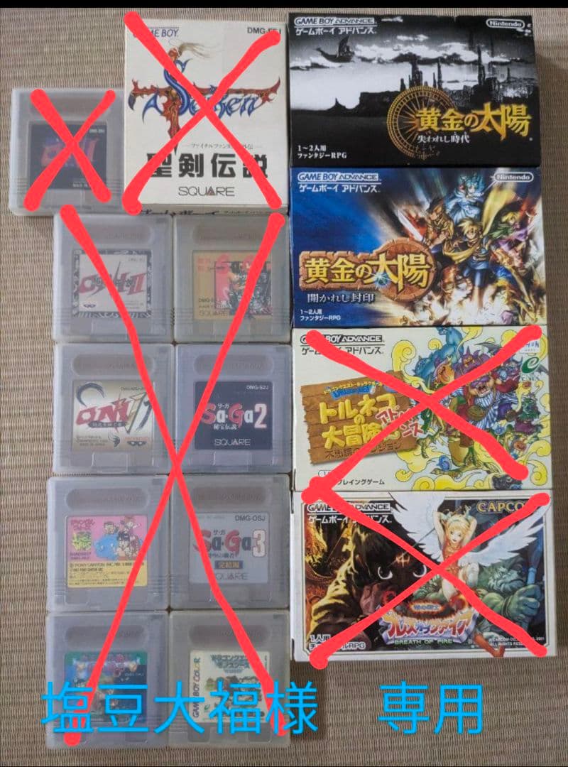 塩豆大福　　★ゲームボーイ　人気ロールプレイングカセット2本セット