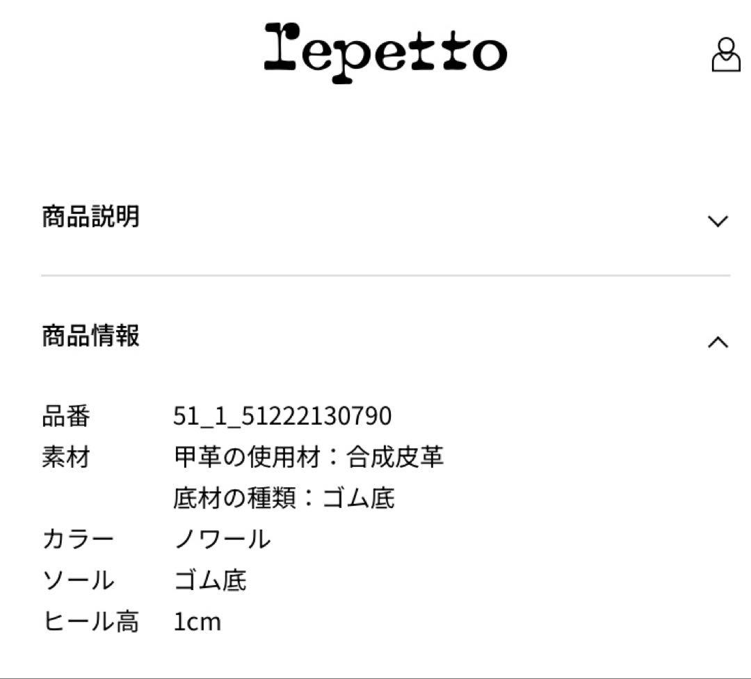 新品　Repetto レペット　ブラック フラットシューズ 34ラバーソール