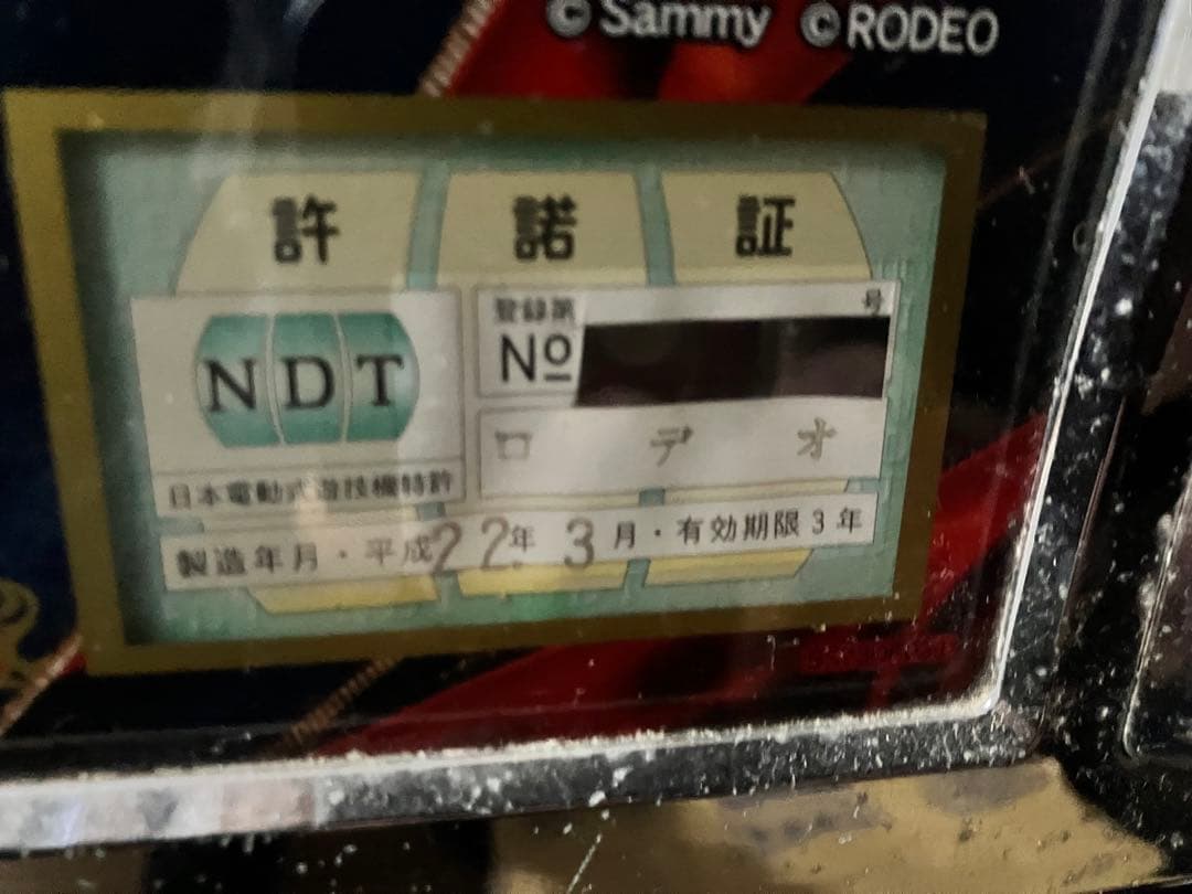 (リックドムさま) 新鬼武者 スロット 実機 5号機 不要機 直引取