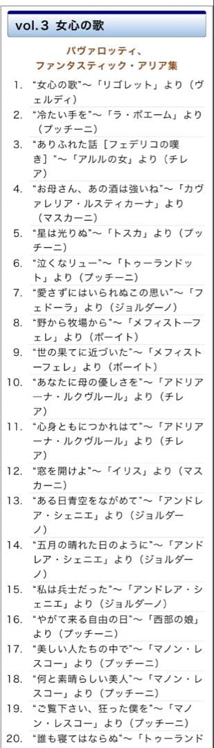 3大テノールの世界 CD全12巻