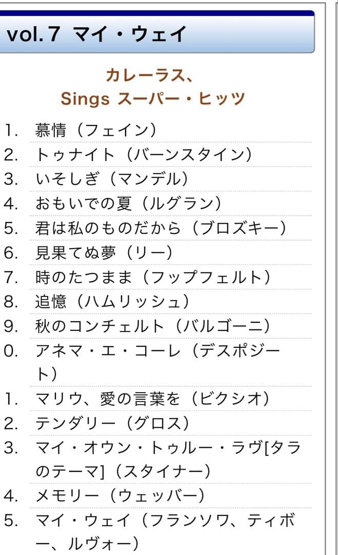 3大テノールの世界 CD全12巻