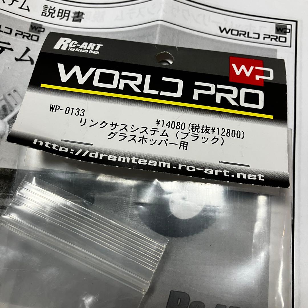 リンクサスシステム / RC-ART