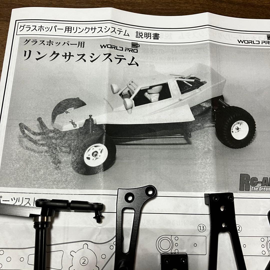 リンクサスシステム / RC-ART