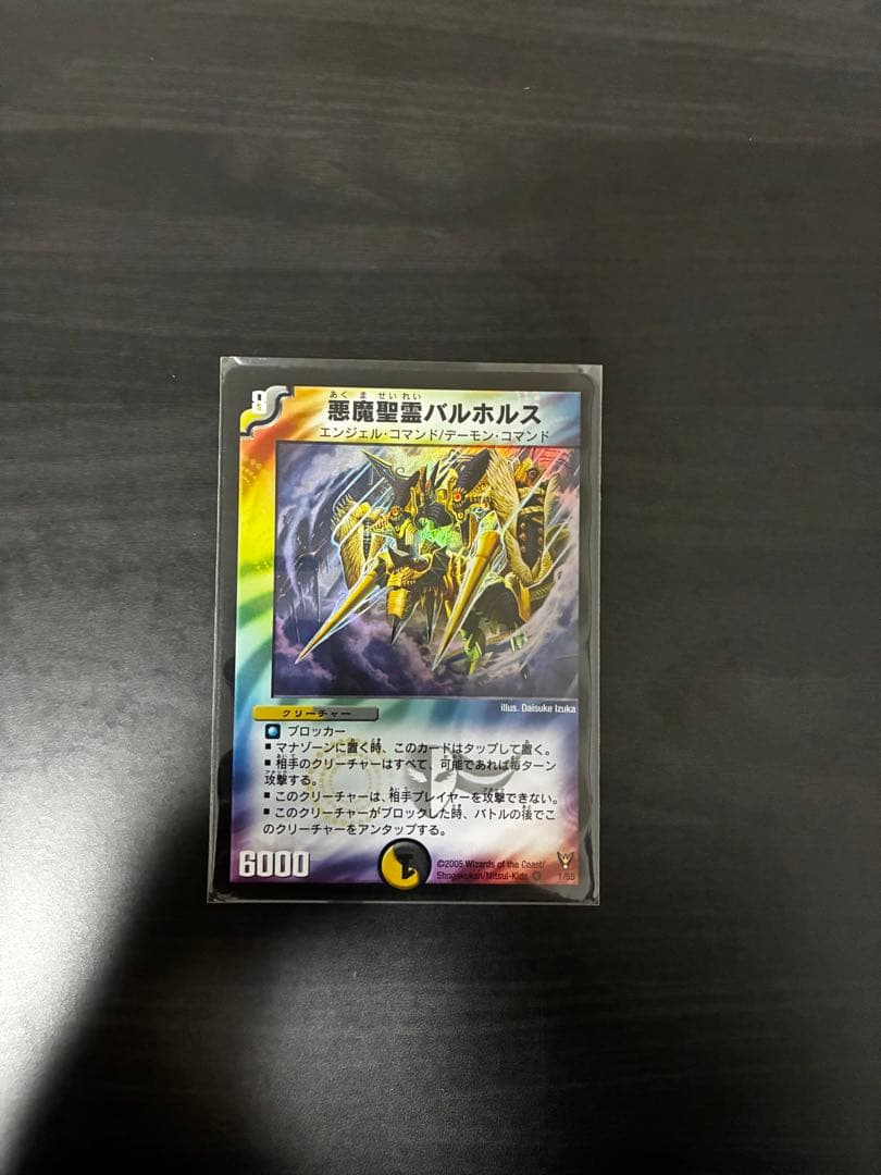 デュエルマスターズ 初期カードセット