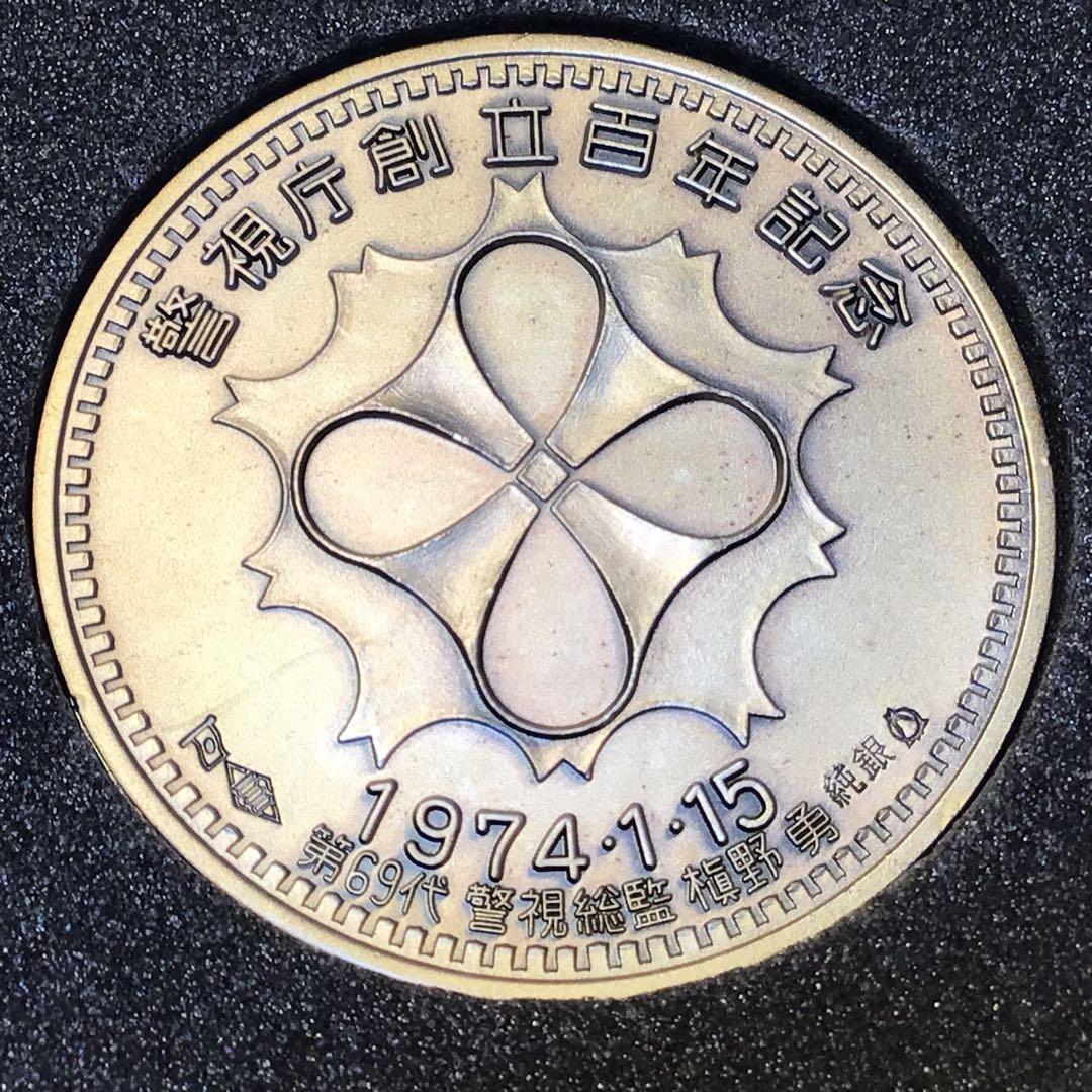 純銀メダル　警視庁創立100年記念メダル　純銀製　 ケース付き