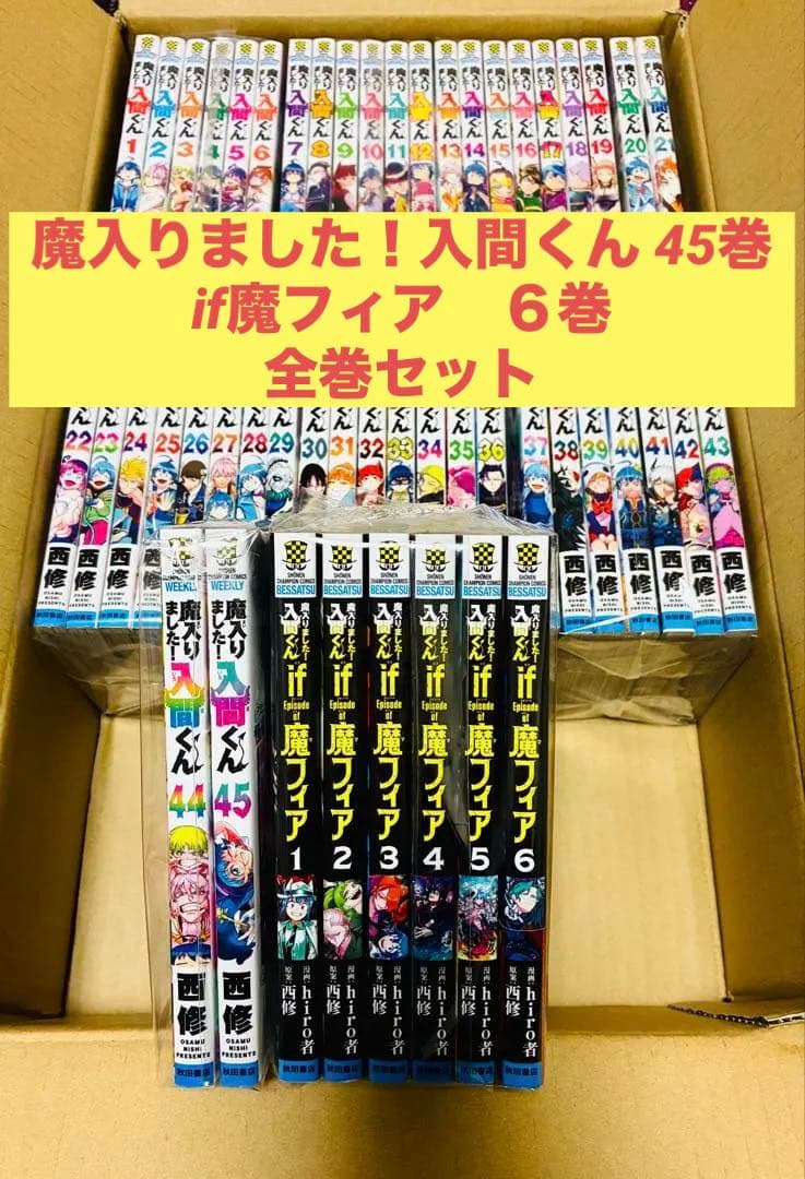 魔入りました！入間くん　45巻　全巻 IF 魔フィア　６巻　全巻セット