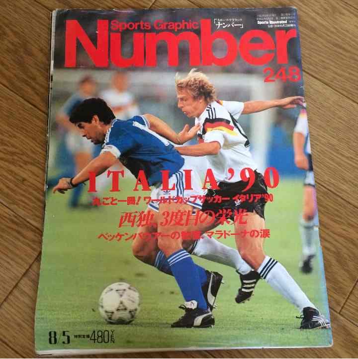 激レア 雑誌ナンバー イタリアW杯特集