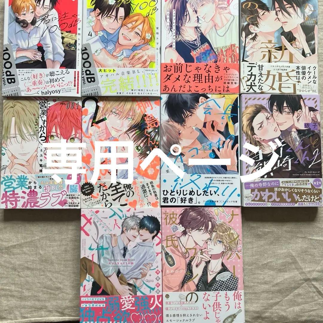 【専用】10作品特典付セット