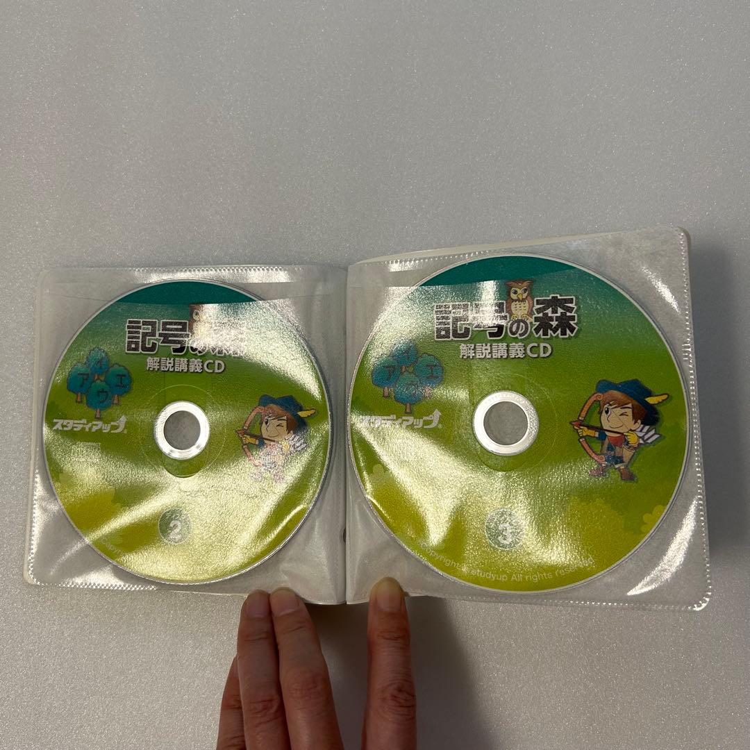 【美品】スタディアップ　記号の森